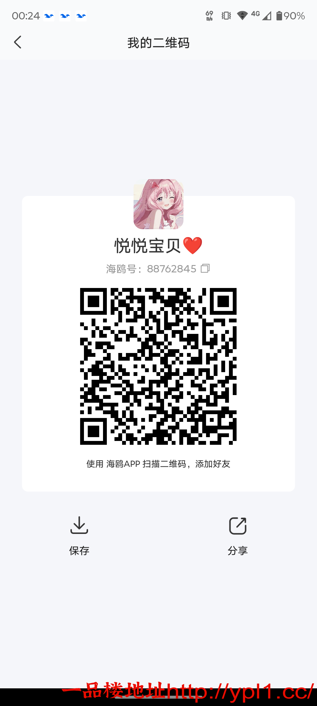 Screenshot_20260325-002454.海鸥 1.png